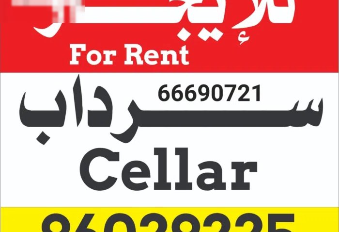 مخازن للايجار منطقه العاشر نزله سيارة