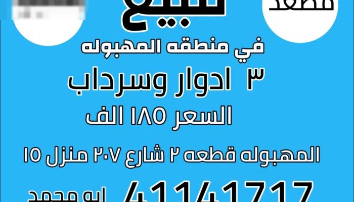 306 ft² 4 Bedrooms Villa for Sale in Al Ahmadi Mahboula