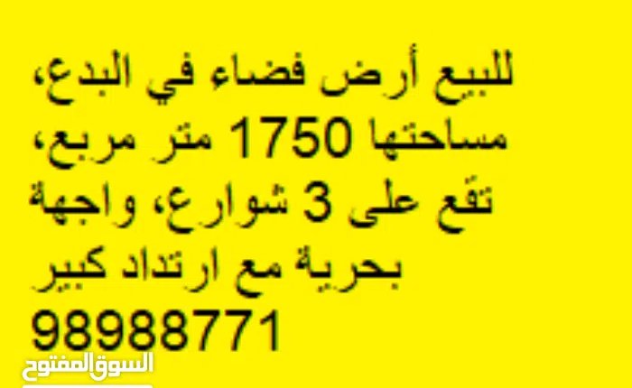 Residential Land for Sale in Hawally Hawally