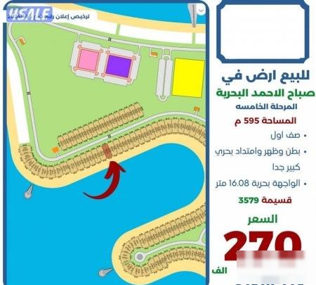 Land in Sabah Al-ahmad Al-Marin