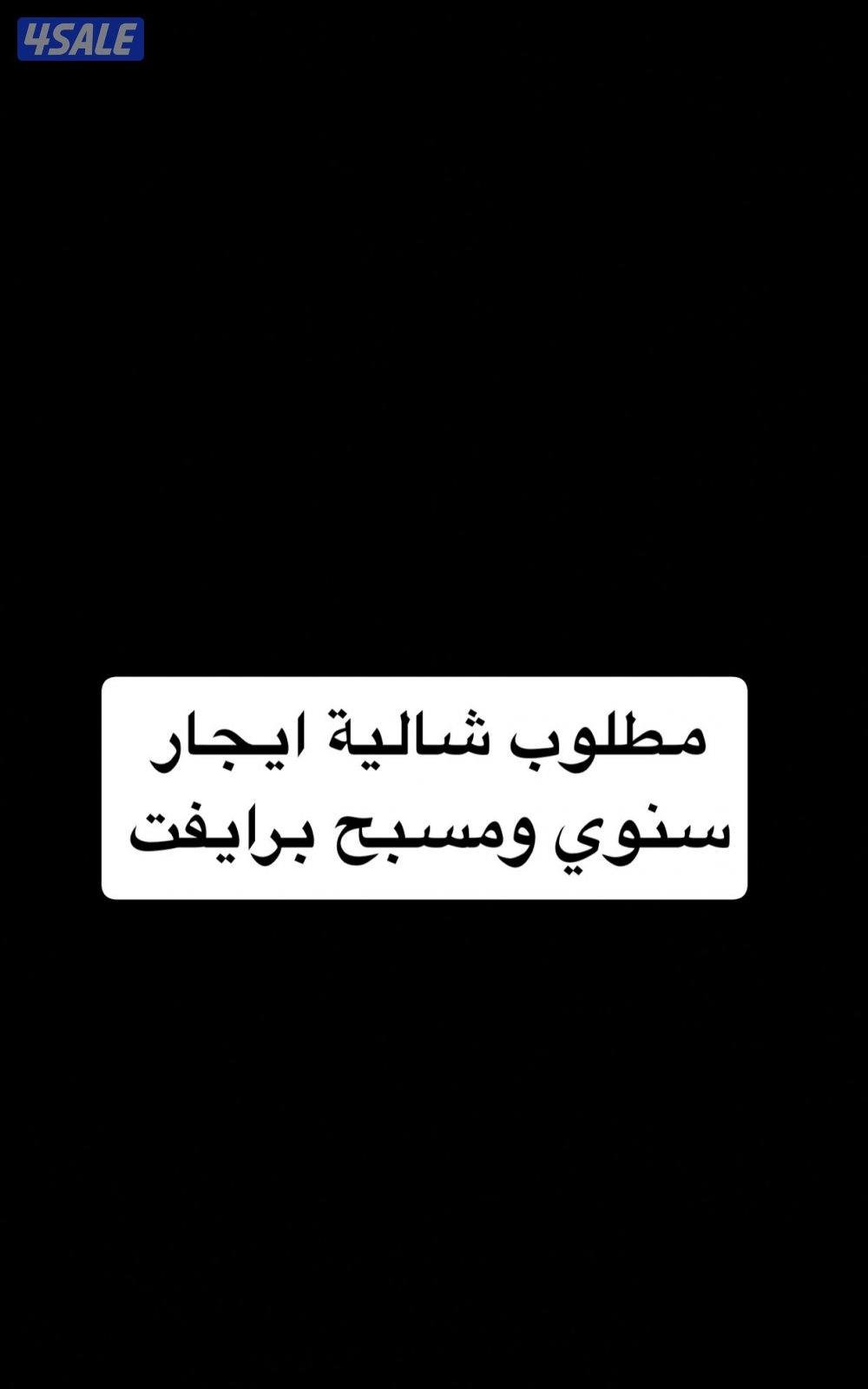 Wanted chalet rent annual with swimming pool private on the sea