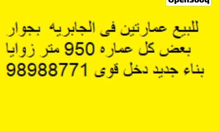  Building for Sale in Hawally Jabriya