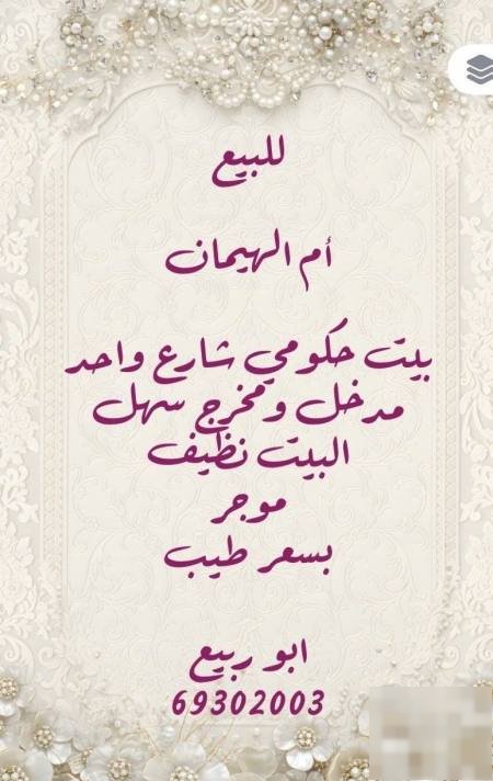 House in Ali Subah Al-salem