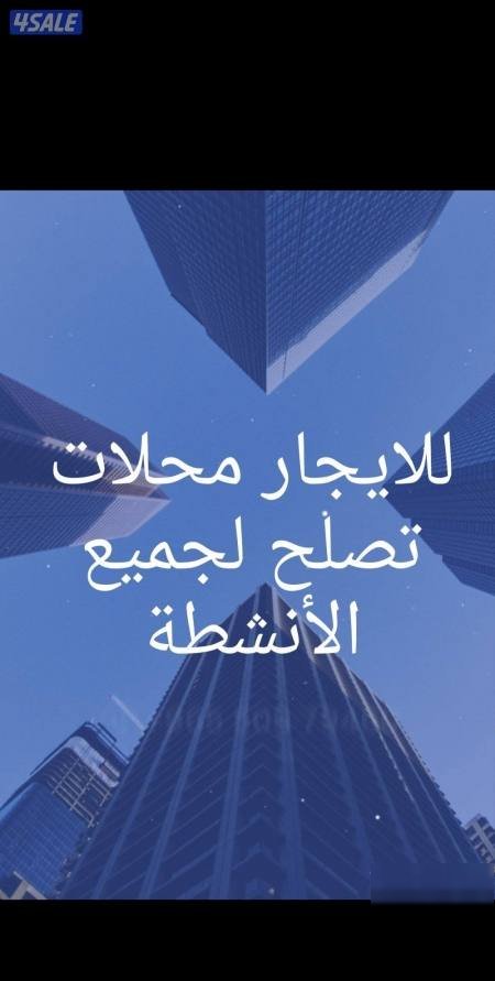 For rent shops in Shuwaikh industrial and in the free zone meet for all commercial activities