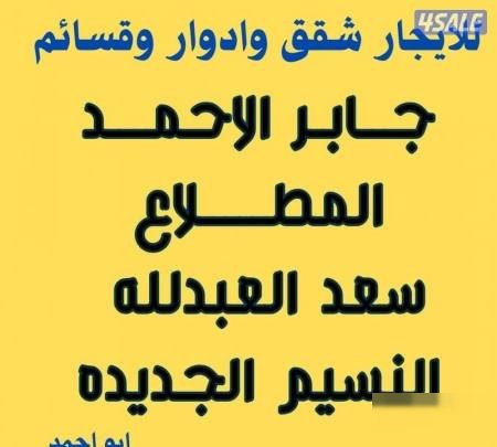 Apartment in Jaber Al-ahmed