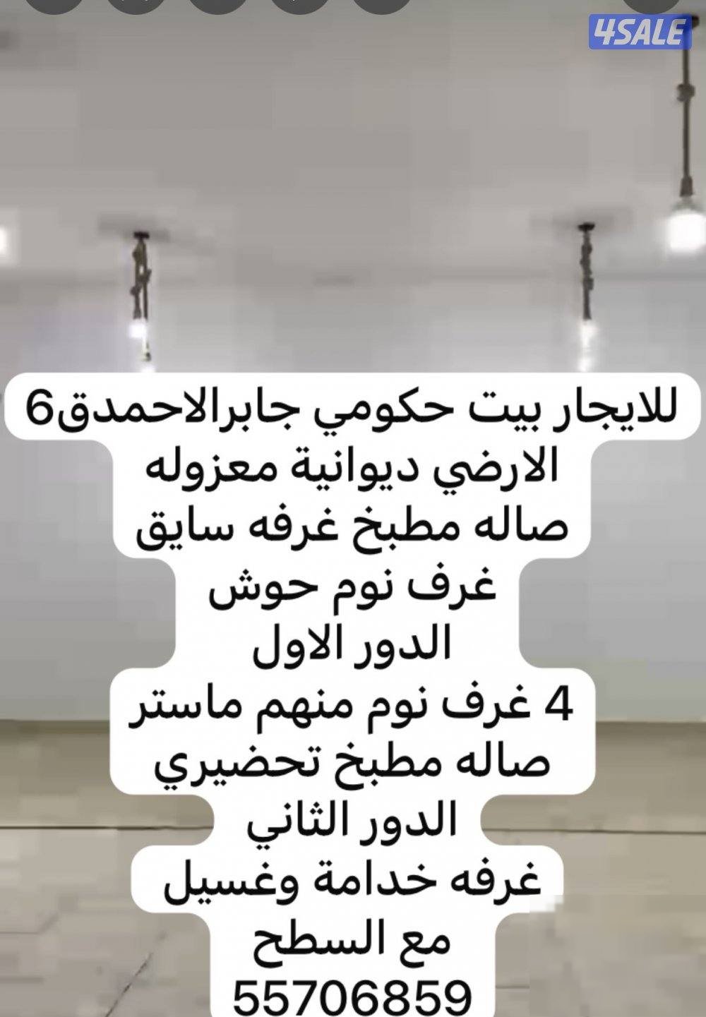 House in Jaber Al-ahmed