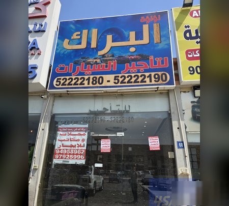 Shop in Ardihya Herafiya