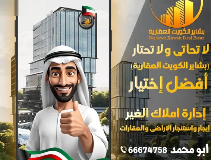 مكاتب وادوار تجارية  للايجار بالسالمية والعاصمه وحولى