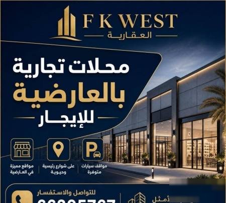 Shop in Farwaniyah