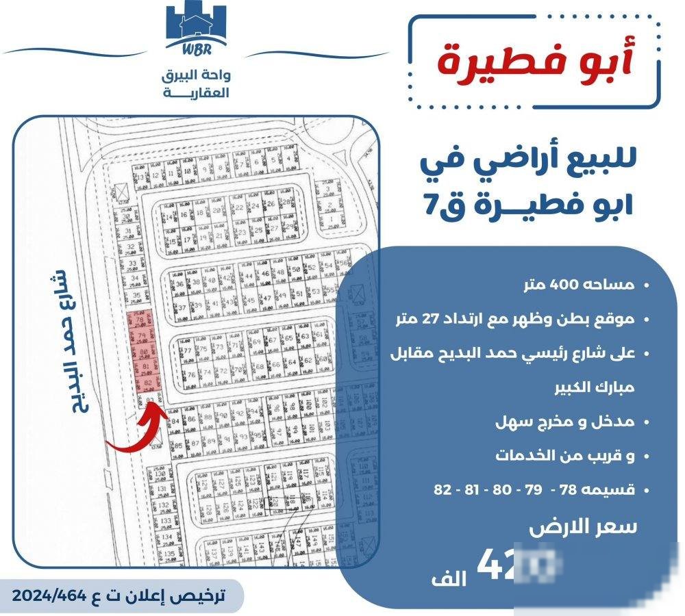 Land in Mubarek Al-Kabeer