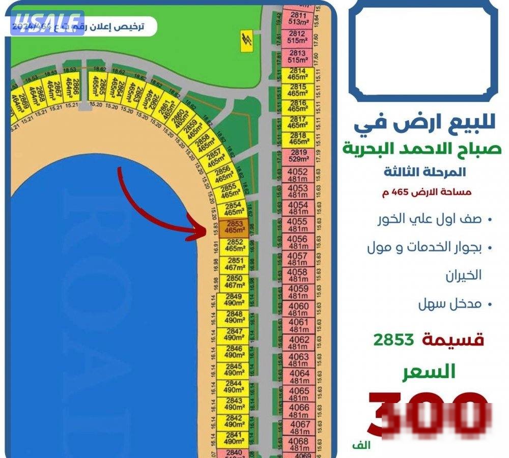 Land in Sabah Al-ahmad Al-Marin