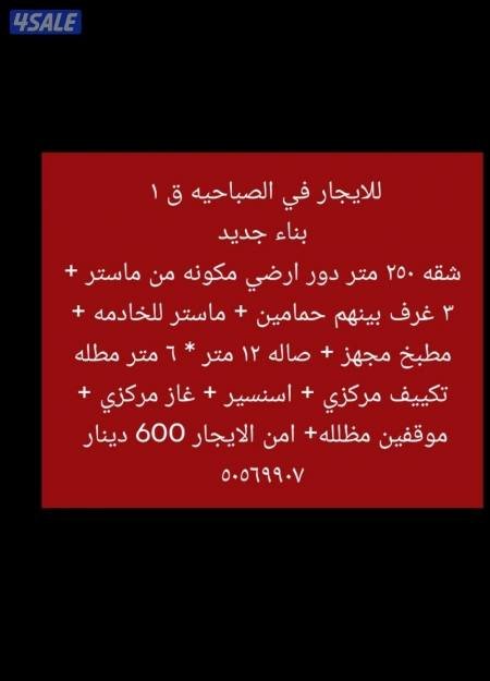 Apartment in Sabahiya