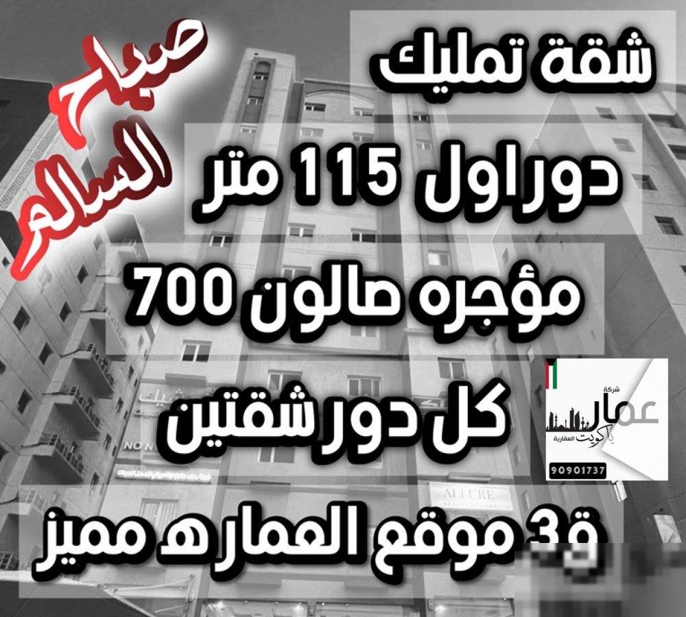 Apartment in Sabah Al-Salem