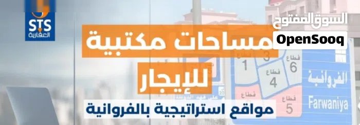 مكاتب تجارية للايجار