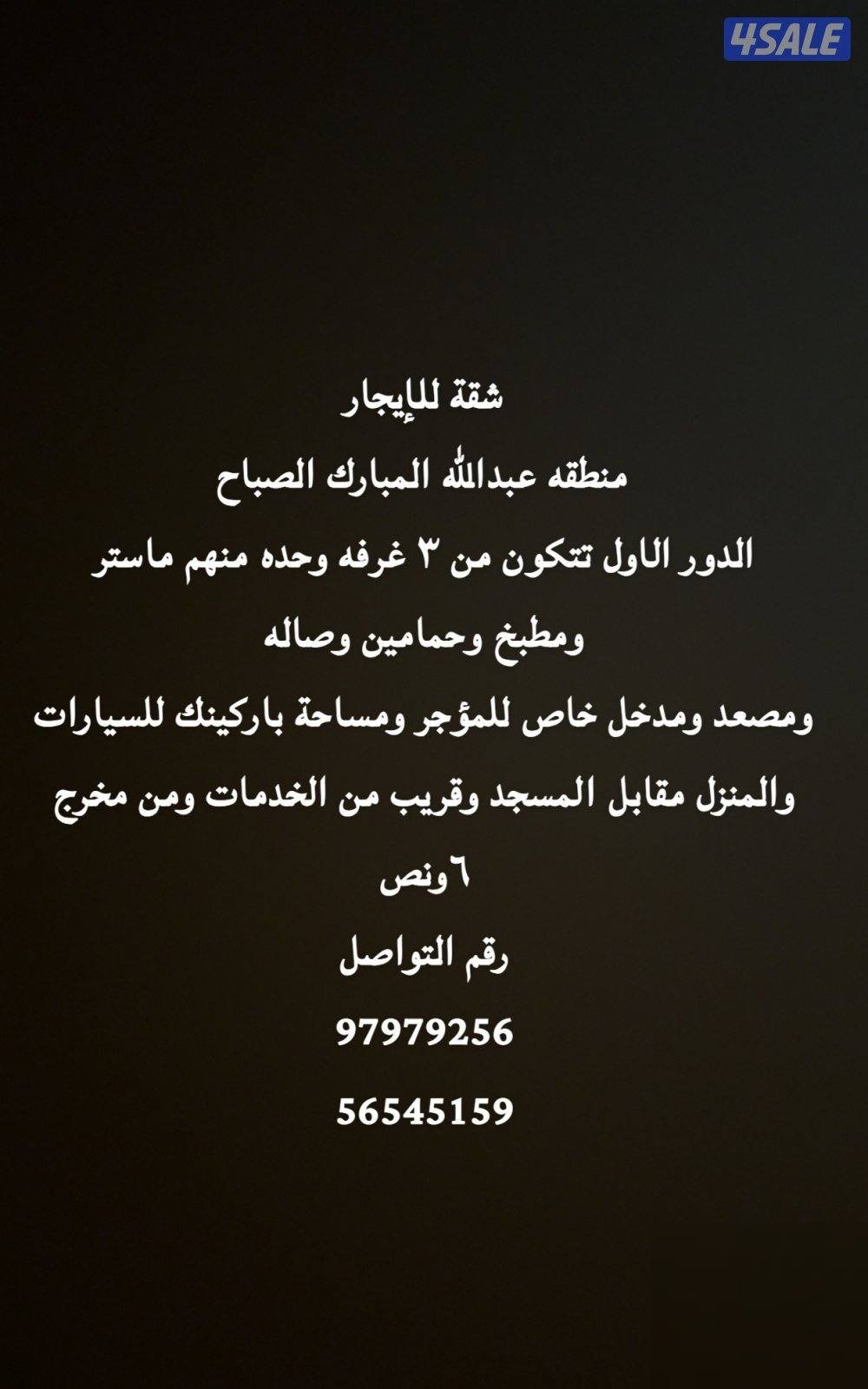 Apartment in Abdullah Mubarak Al-Sabah