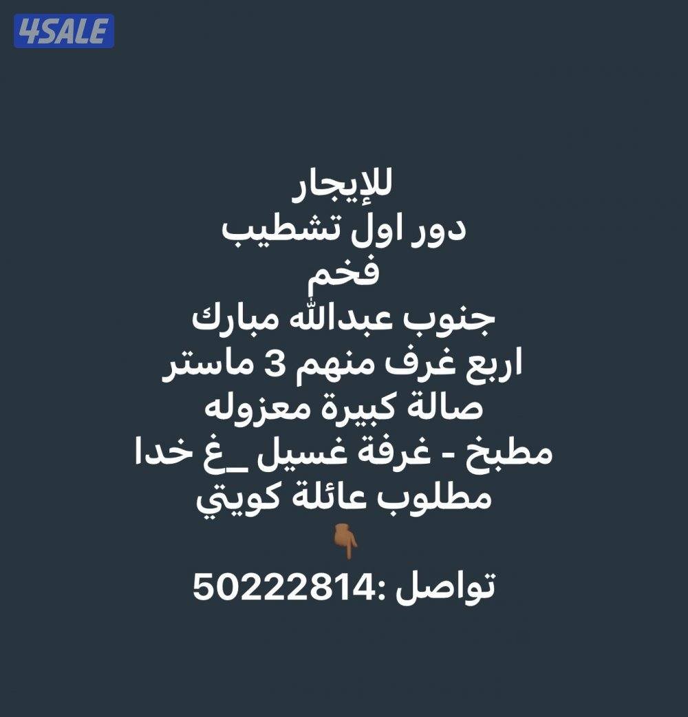 Floor in South Abdullah Al-Mubarak