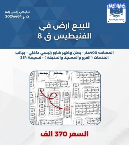 Land in Mubarek Al-Kabeer