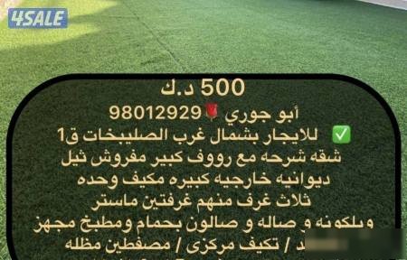 Apartment in North West Sulaibikhat