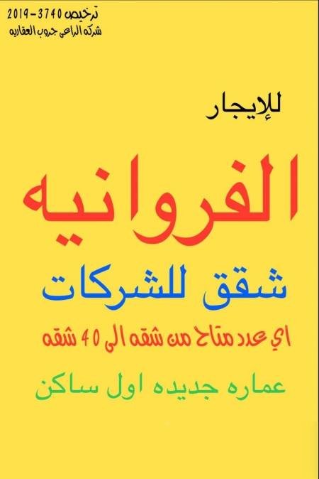 Apartment in Farwaniya