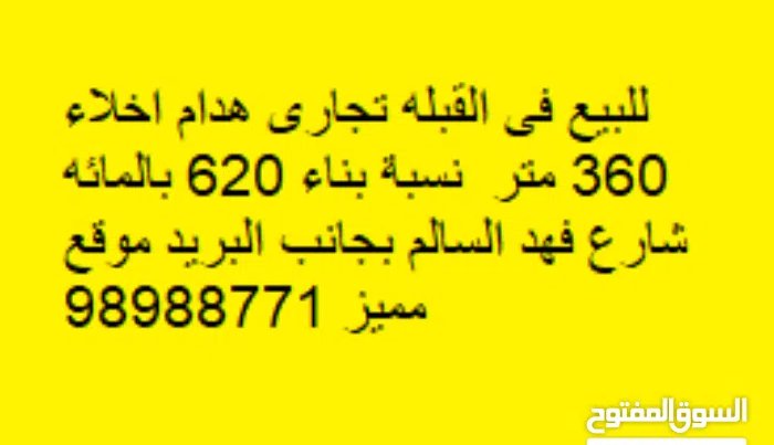 Commercial Land for Sale in Kuwait City Qibla