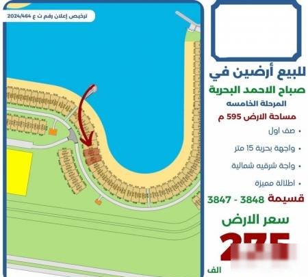 Land in Sabah Al-ahmad Al-Marin