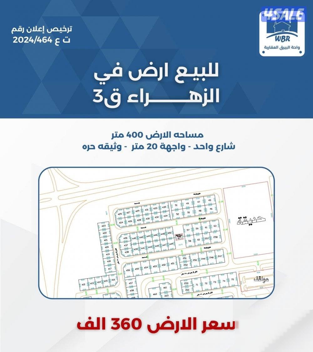 Land in Hawalli