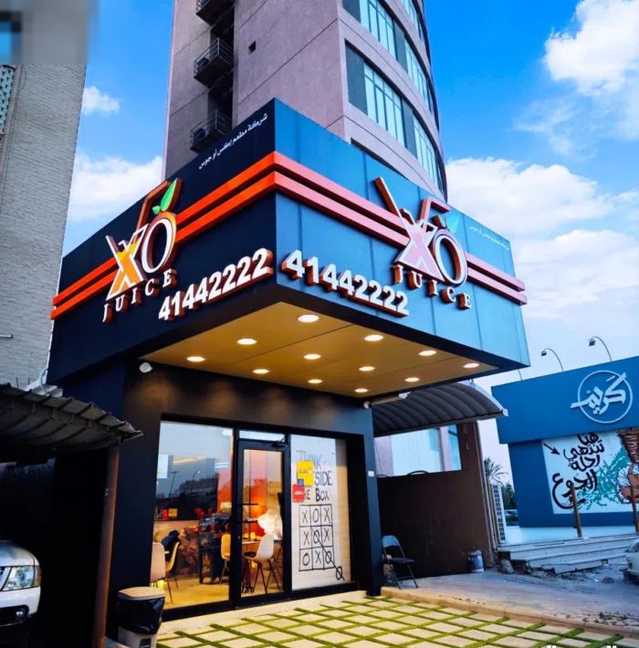 محل ممتاز مختص ( بالعصائر _ القهوة _ السويت )