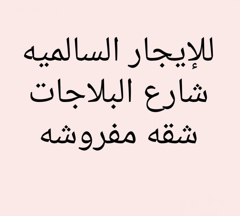 Furnished apartment in Salmiya