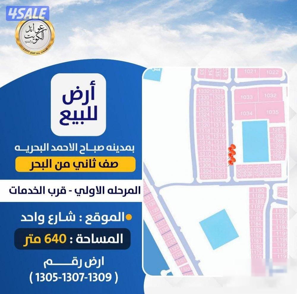 For sale, land in Sabah Al-Ahmad Sea City, area 640 meters, one street, near services.