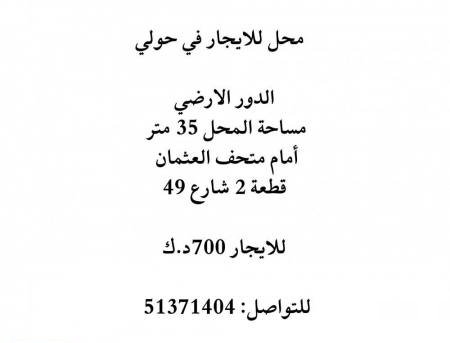 Shop in Hawalli