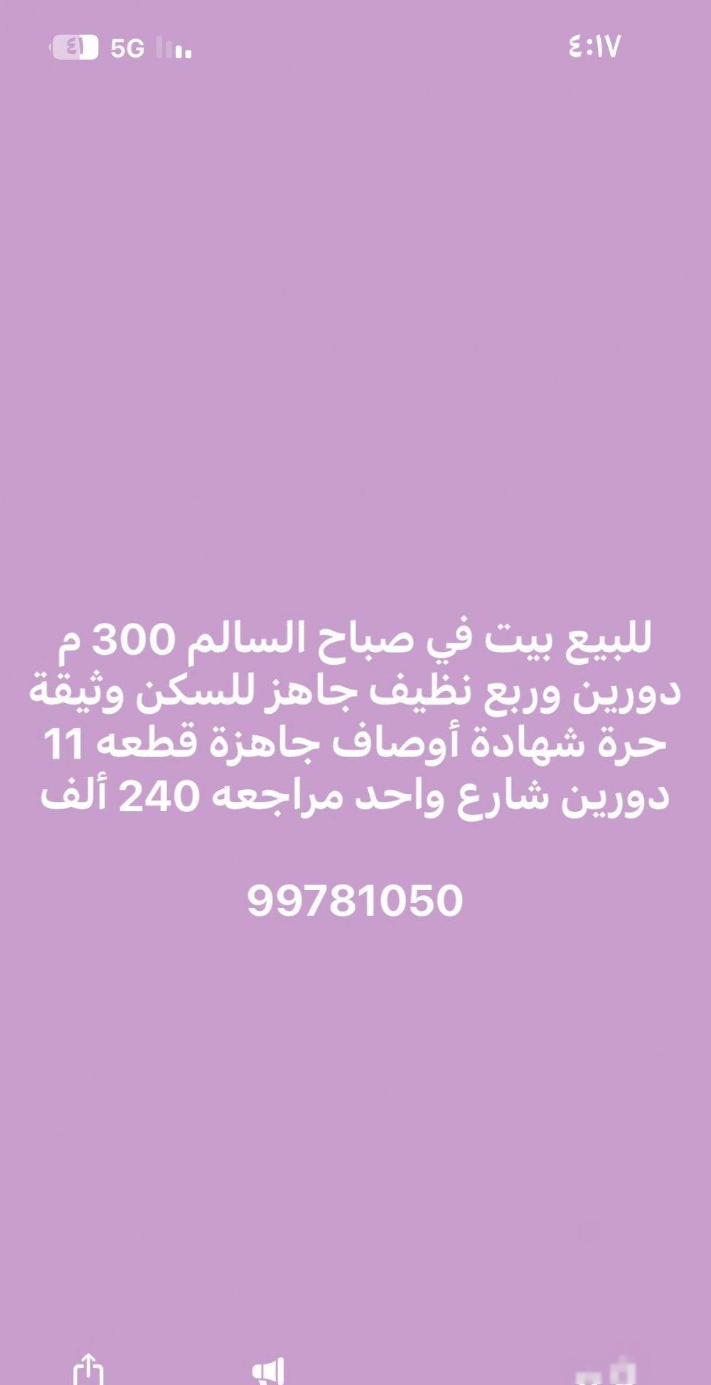 House in Sabah Al-Salem