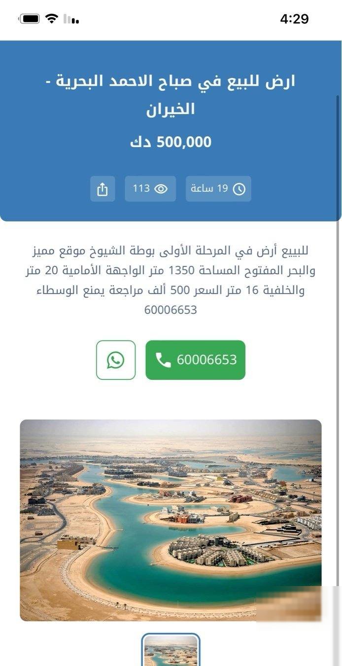 Land in Sabah Al-ahmad Al-Marin