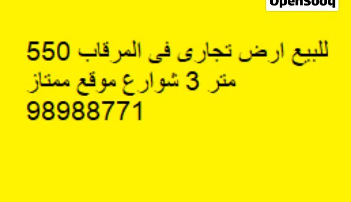 Commercial Land for Sale in Kuwait City Mirqab