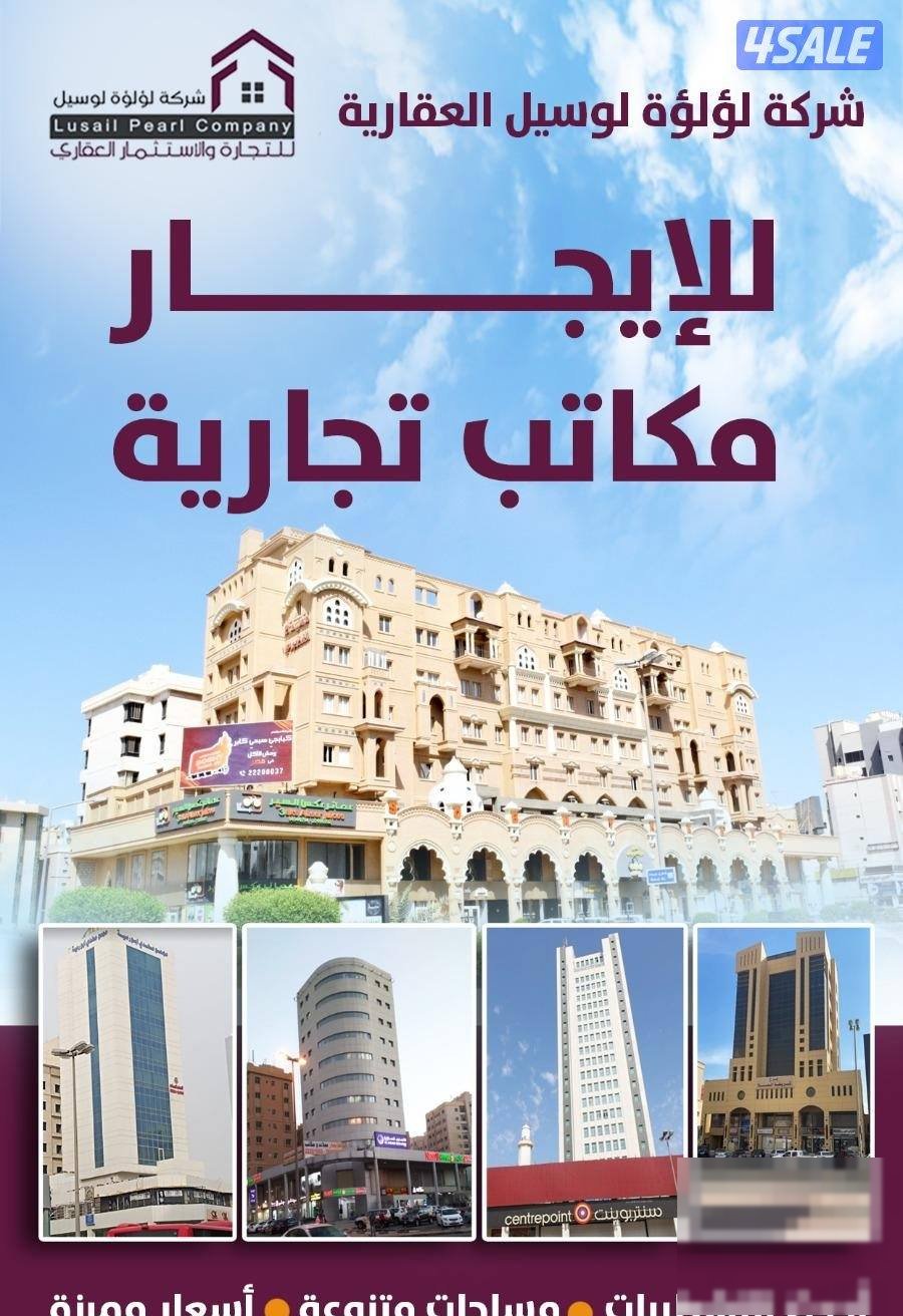 Office in Hawalli