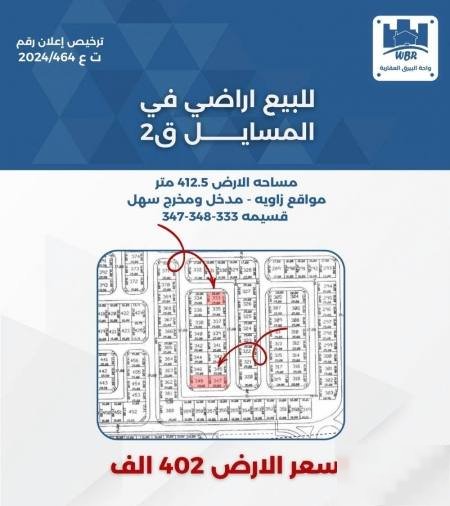 Land in Mubarek Al-Kabeer