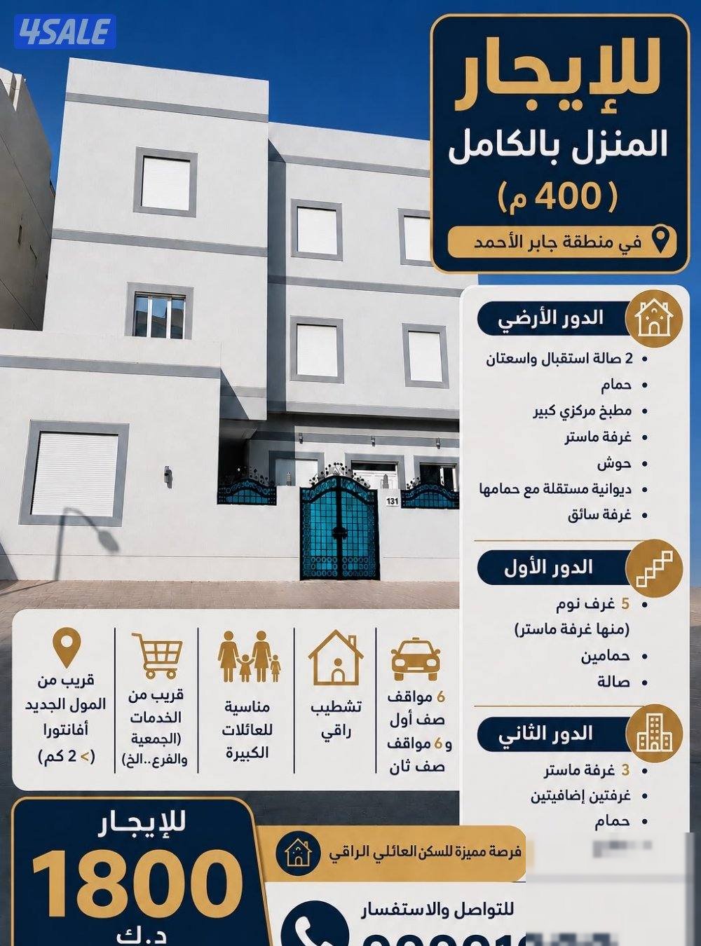 House in Jaber Al-ahmed