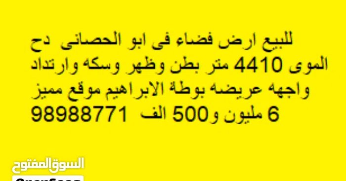 Residential Land for Sale in Mubarak Al-Kabeer Abu Hasaniya