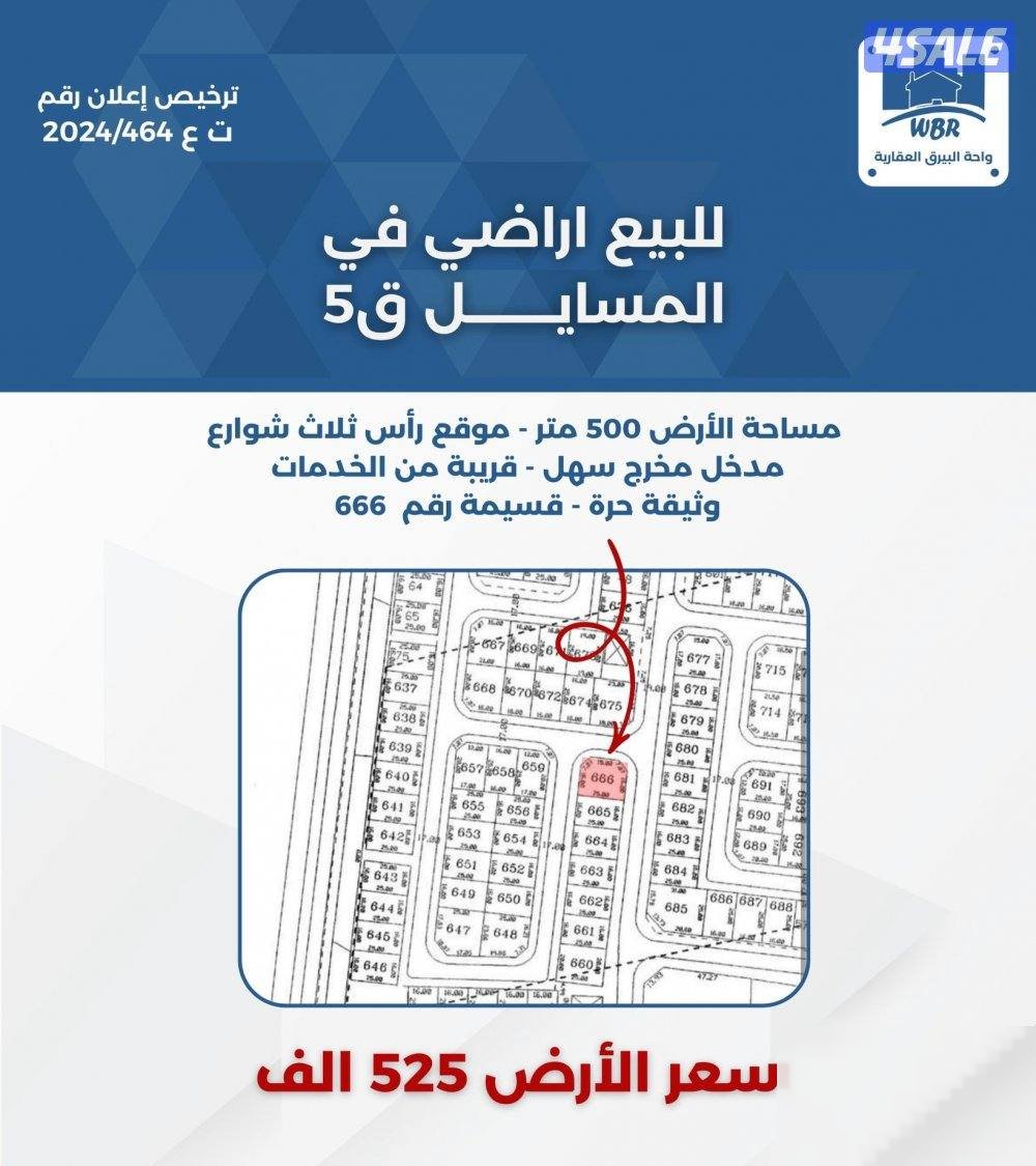 Land in Mubarek Al-Kabeer