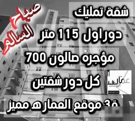 Apartment in Sabah Al-Salem