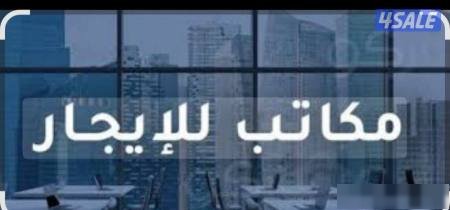 For rent office in Al-Qaisariya in the mezzanine, suitable for any activity 12 meter