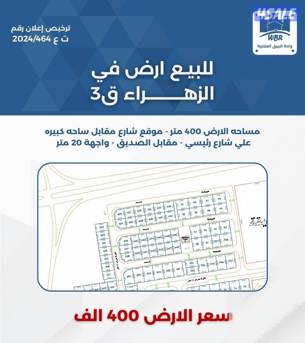 Land in Hawalli