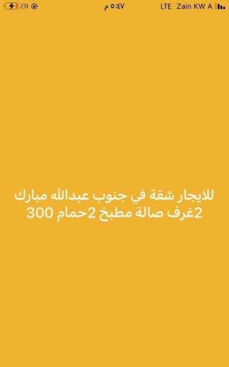 Apartment in West Abdullah Al-mubarak