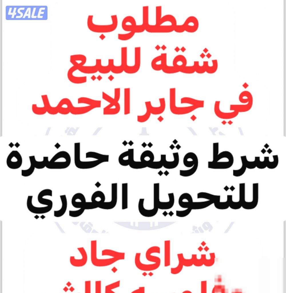 Apartment in Jaber Al-ahmed