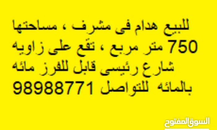 Residential Land for Sale in Hawally Mishrif