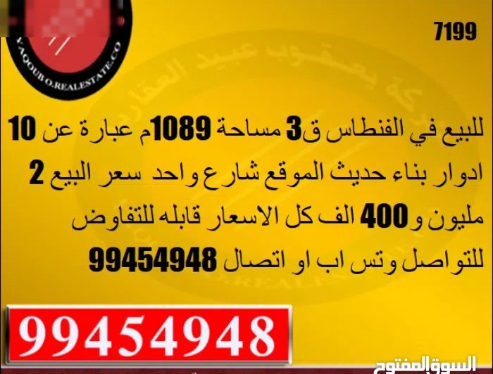  Building for Sale in Al Ahmadi Fintas