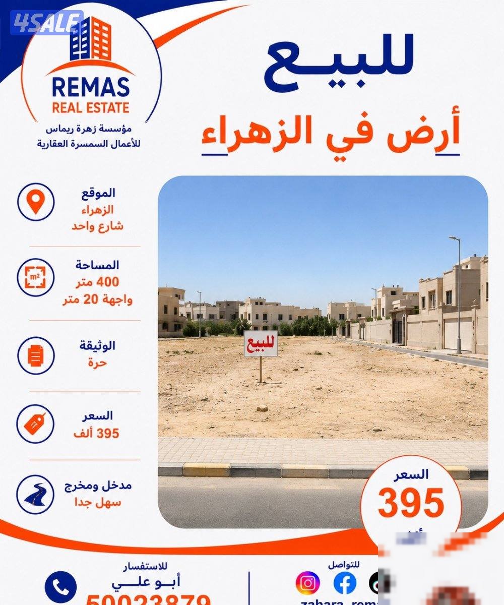 Land in Zahra