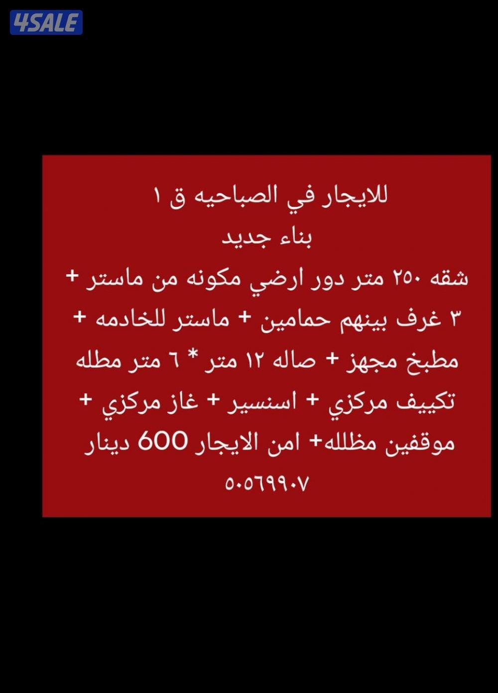 Apartment in Sabahiya