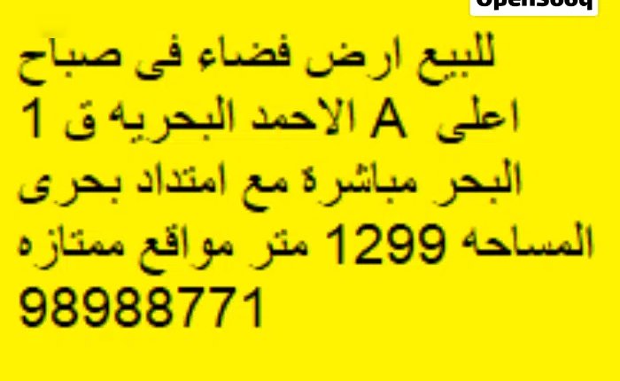 Residential Land for Sale in Al Ahmadi Sabah Al Ahmad Sea City