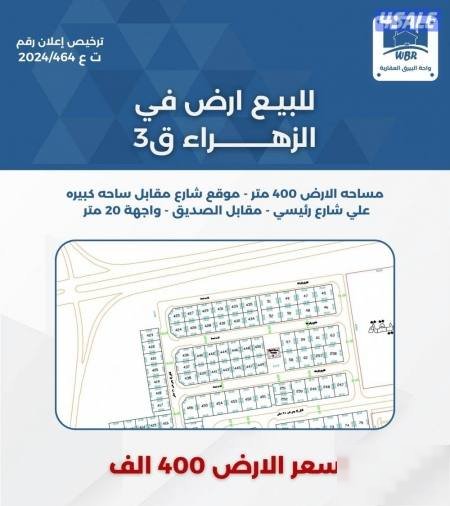 Land in Hawalli