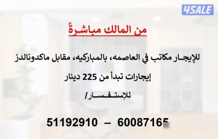 Office in Qibla
